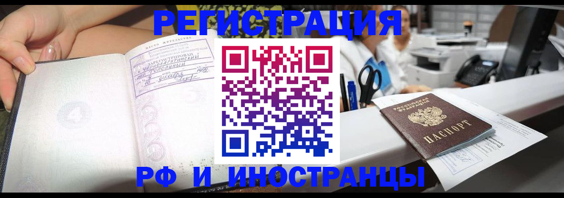 прописка для работы в Астраханской области