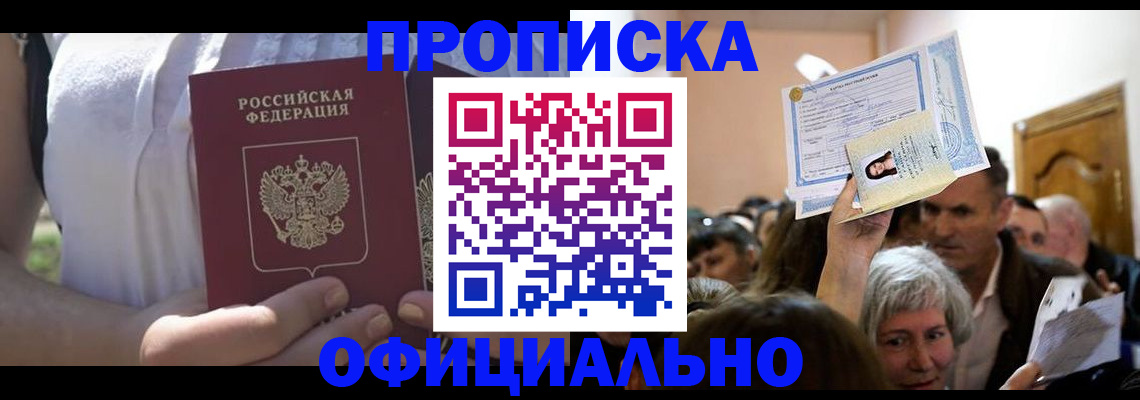 прописка гарантия в Астраханской области