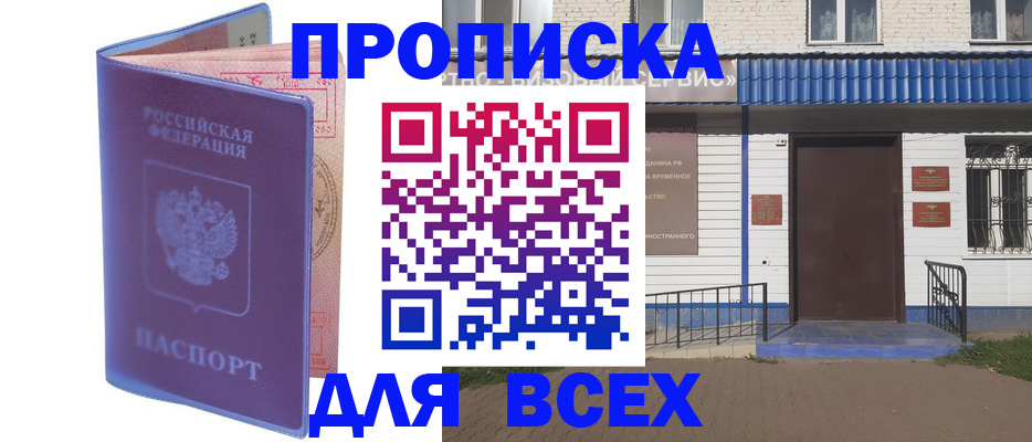 временная регистрация в квартире в Астраханской области